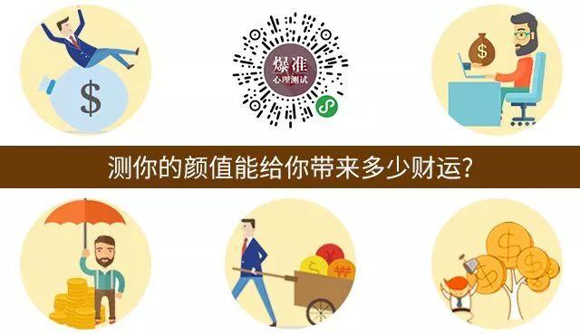 你的颜值会给你带来多少的财运呢?