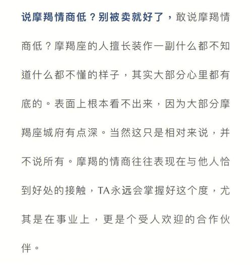 摩羯座的双商情况