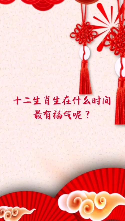 属什么生肖的有福