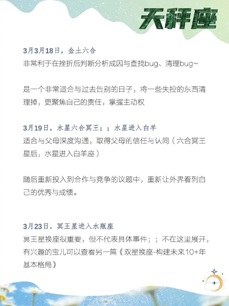 天秤座2021年3月运势