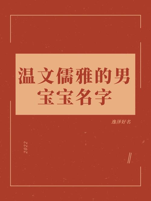 2021属牛男孩名字库,温文尔雅男宝宝名字