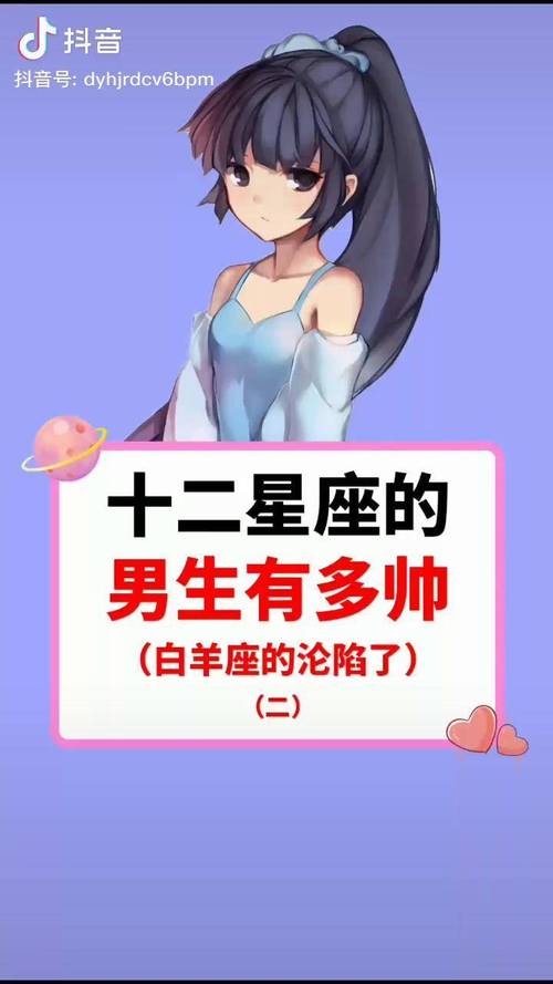 12星座男生颜值