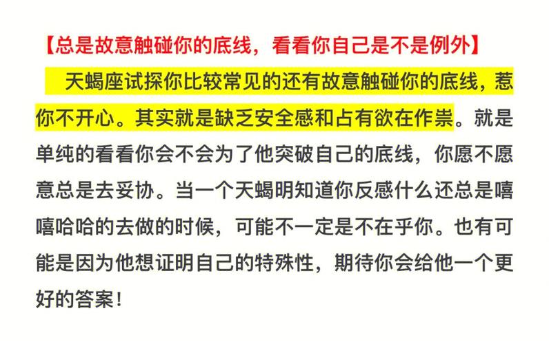 天蝎座试探你的表现
