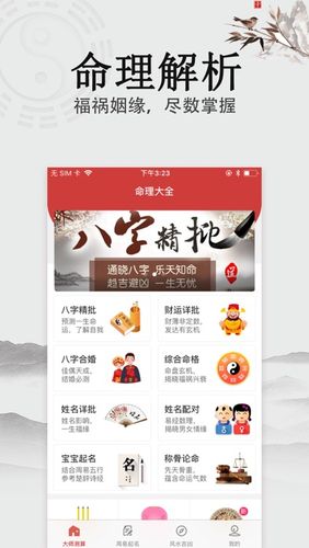 周易八卦算命app