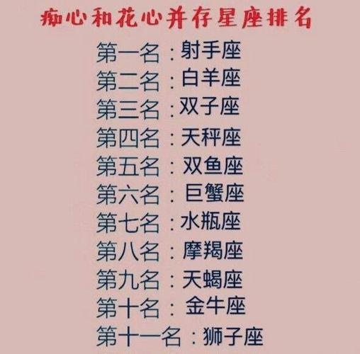假花心真专一的星座