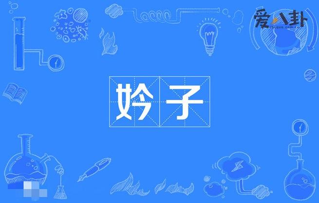梦见妗子是啥意思