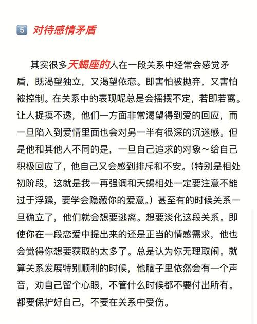 天蝎座的五大致命伤!