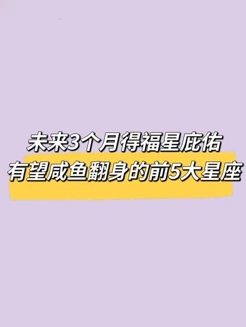 乾坤扭转,咸鱼翻身,未来两周3星座改头换面,定能发大财、享富贵
