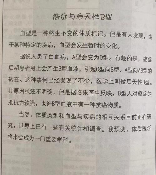 各种血型人的性格本质和一般性格特征