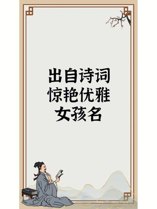 女孩取名诗配什么好听