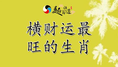 教你提高横财运