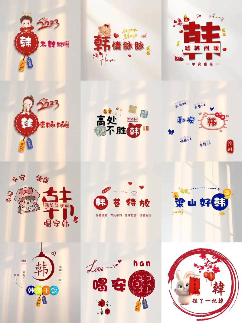 姓韩的和姓白的孩子叫什么