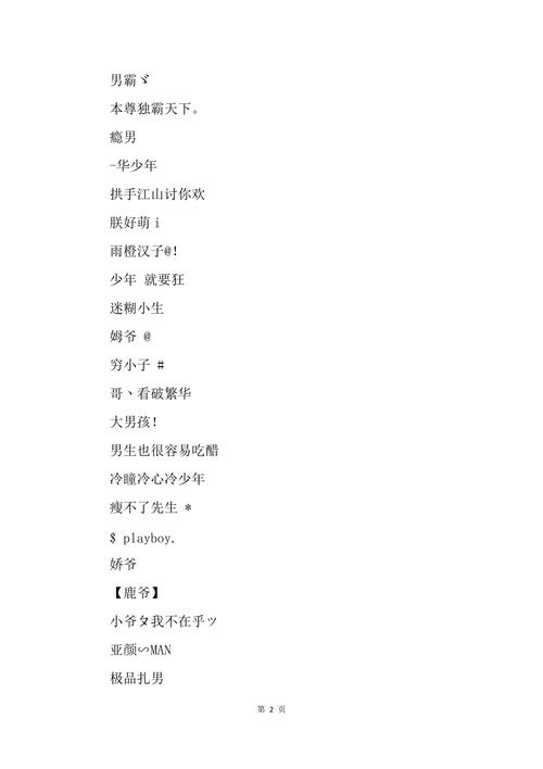 郎澳什么拉风的男孩名字