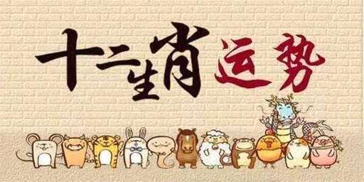 暗生财运 翻身辉煌的生肖