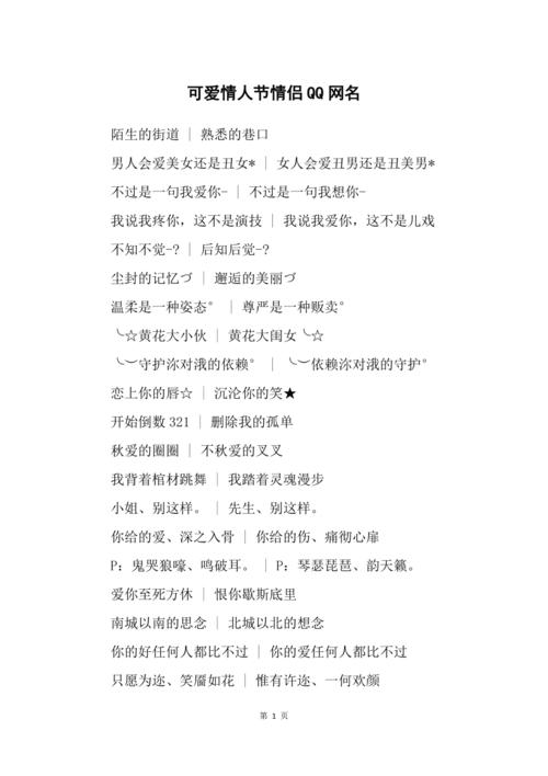 2011年情人节个性网名:許、今生誓言