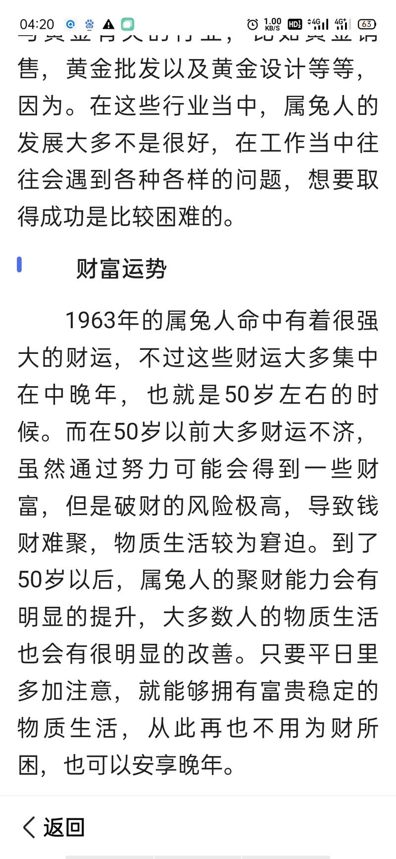 金箔金命的人将来几年的运势如何?