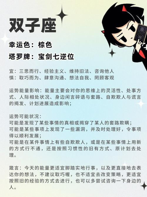 狂月天时 十二星座每日运势1月14日