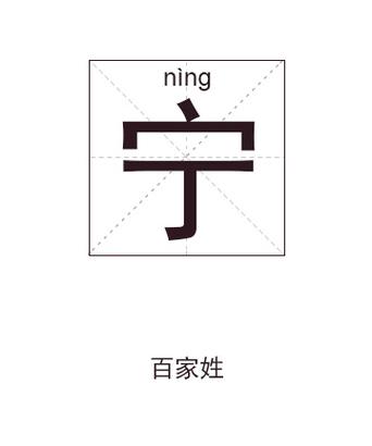 好听的宁姓女孩子名字