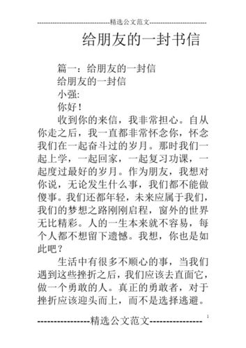 朋友来信