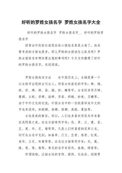 罗姓新颖好听女孩名字