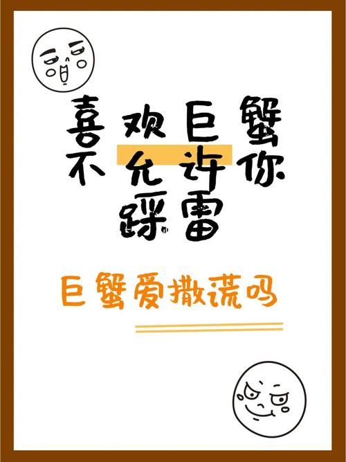 巨蟹座男人撒谎的表现
