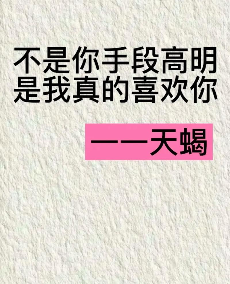 天蝎座分手说喜欢你