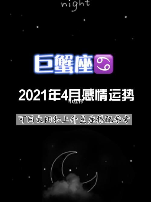 巨蟹座2021年下半年感情运势分析