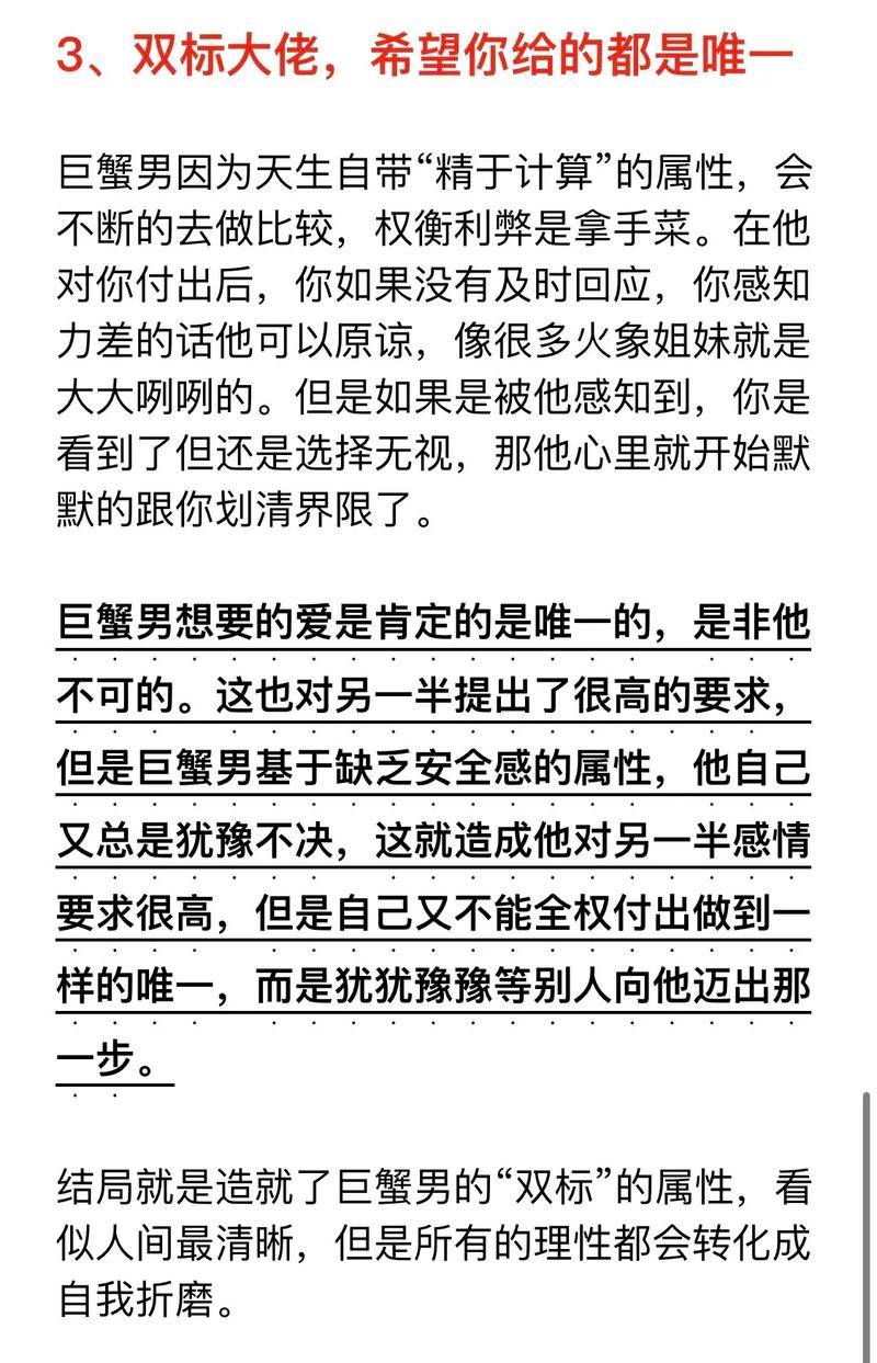 巨蟹男爱情心理分析