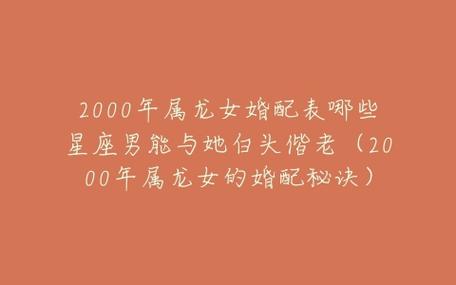 2000年属龙男姻缘什么时候到