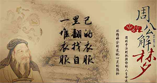 梦见翻衣服