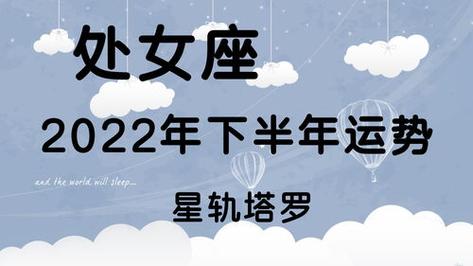 塔罗处女座2021年下半年运势分析