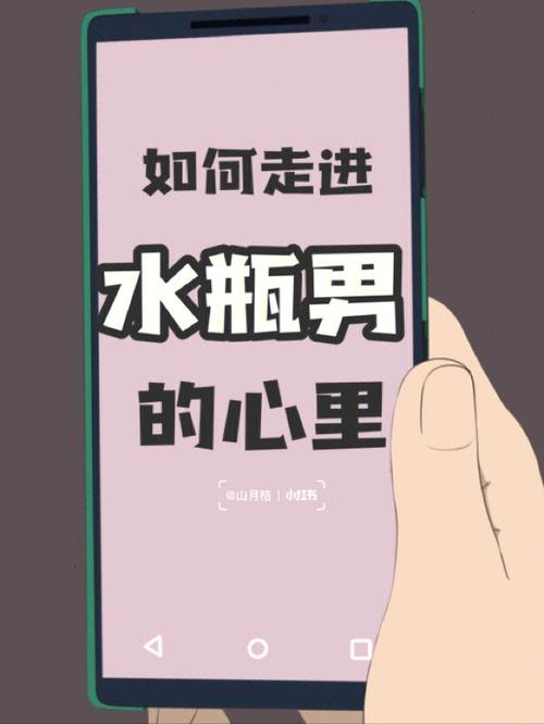 从不显山露水的水瓶男心思到底在想啥