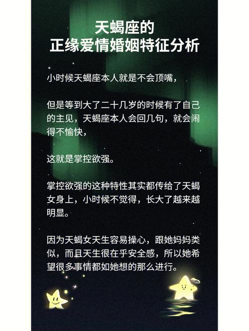 天蝎座男生的恋爱观和婚姻观
