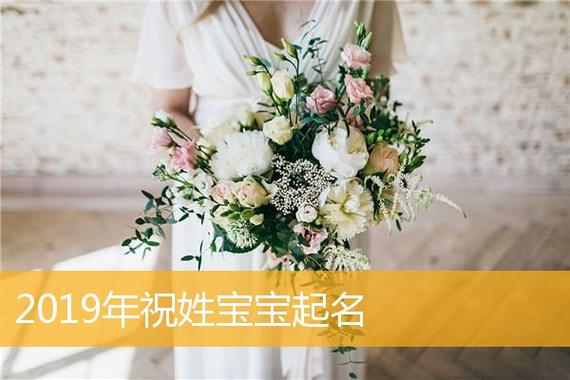 祝姓高贵好听有气质的名字推荐