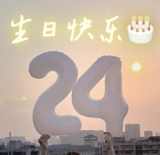 本命年的时候可以过生日吗?