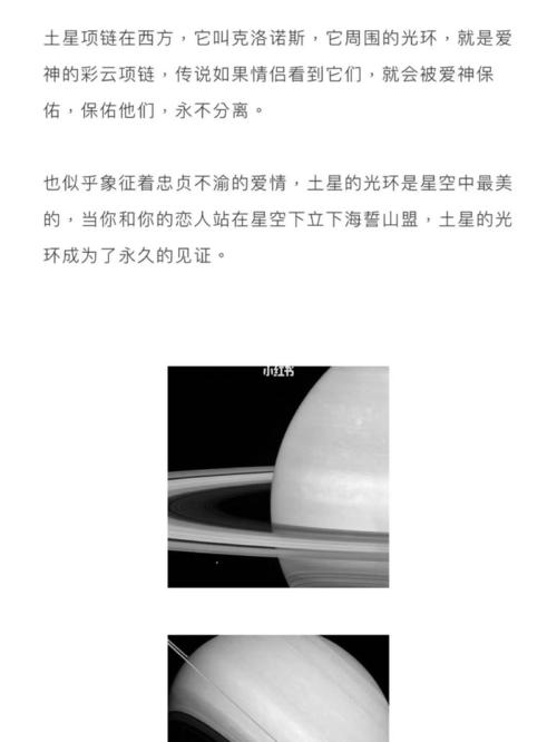土星的爱情意义