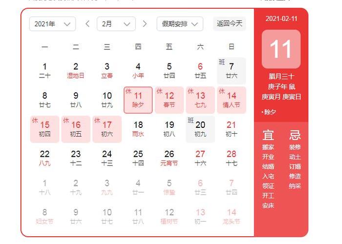 2021年的哪一天是过新年