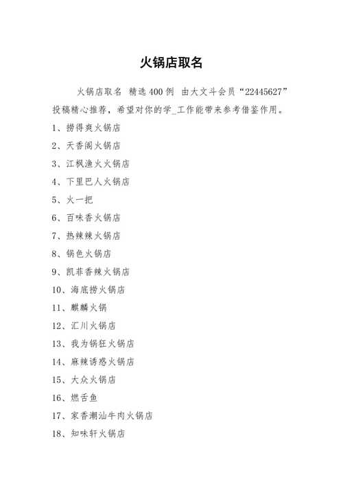 好听的火锅店起名大全