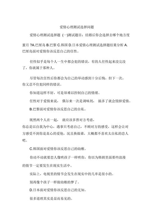 测试:面对爱情,你会如何选择?