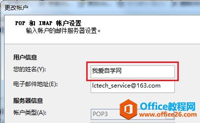 outlook邮箱名字更改