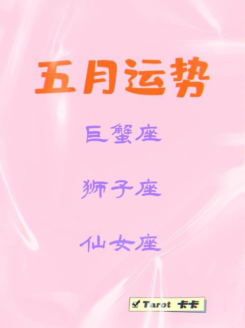 巨蟹座5月21日运势