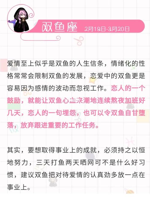 爱情会影响事业的星座