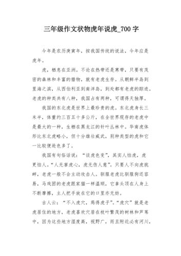 虎年说虎——之三