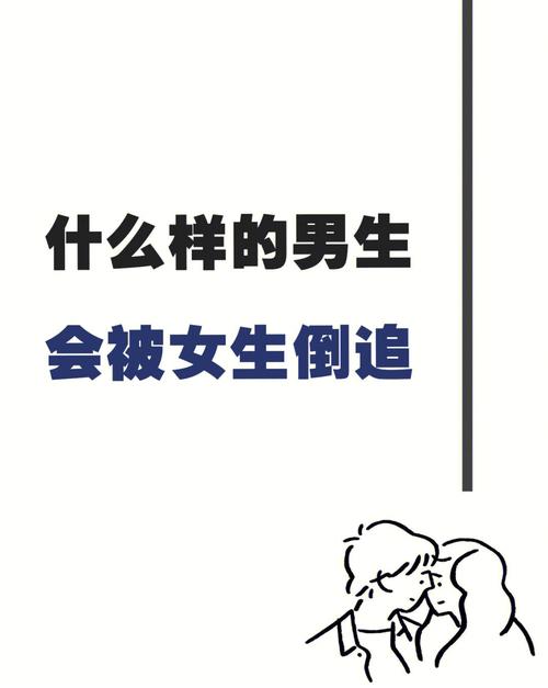 被女生倒追的属狗男是什么反应