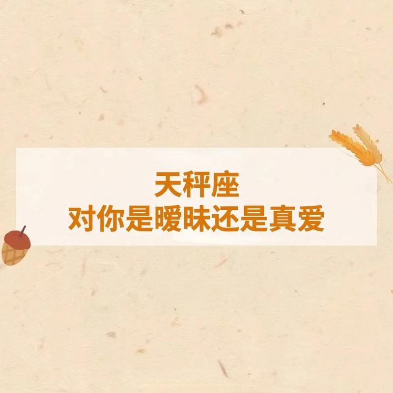 天秤座被看透心思后会怎么样吗