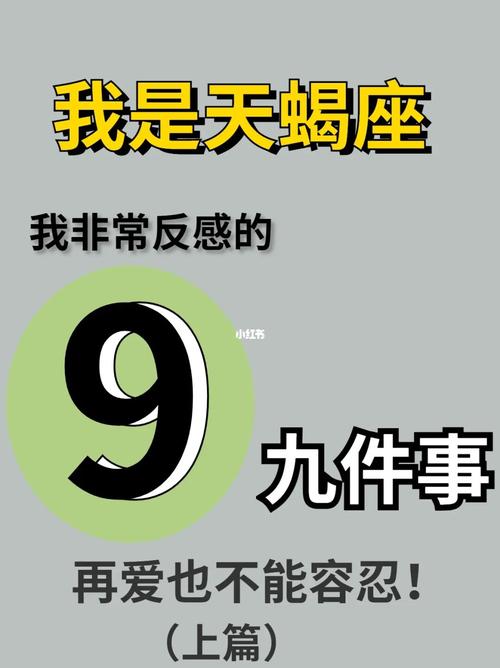 天蝎座能接受善意的谎言吗