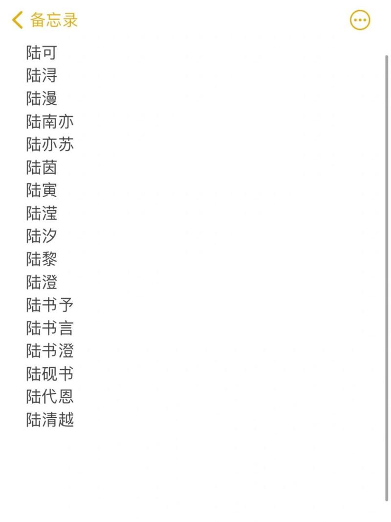 姓陆女孩有气质的名字