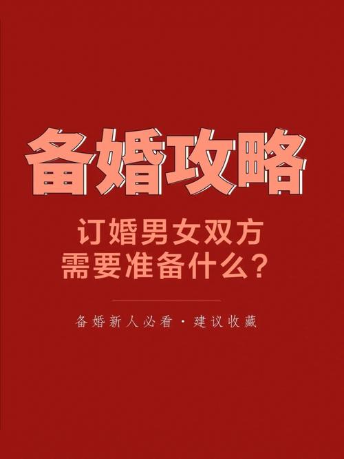 男方向女方订婚该准备什么