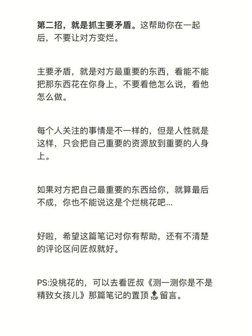 消除烂桃花的方法