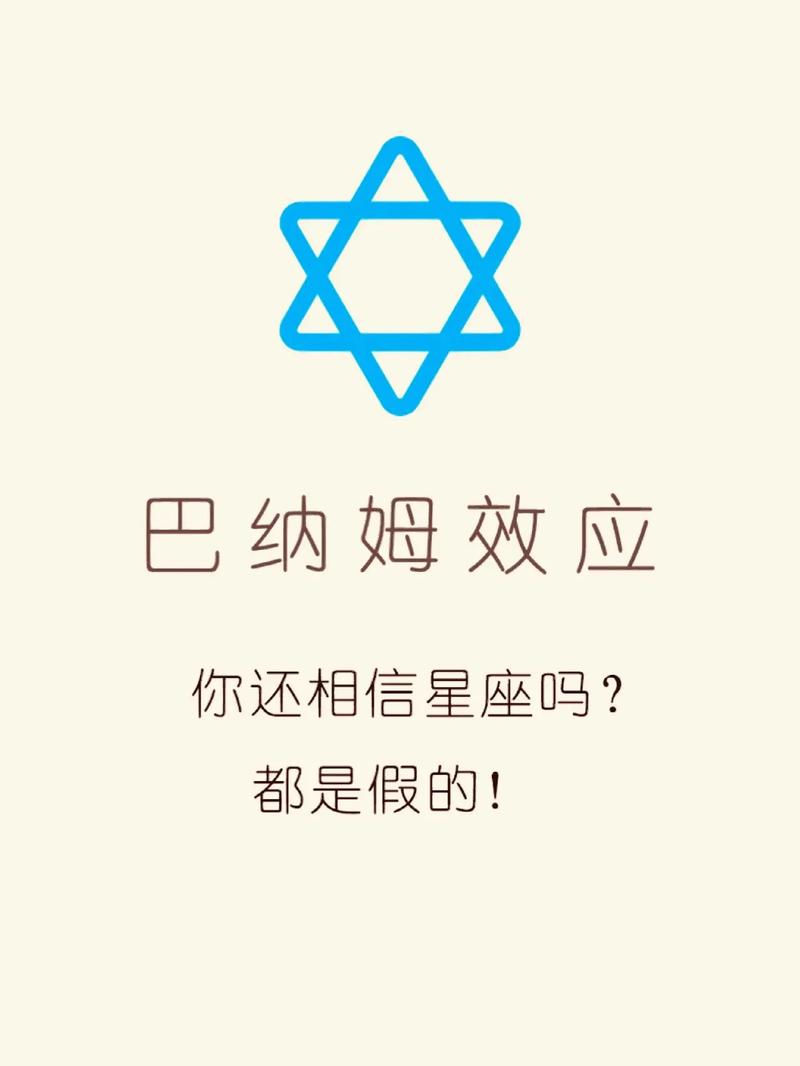 关于星座的是不是假的